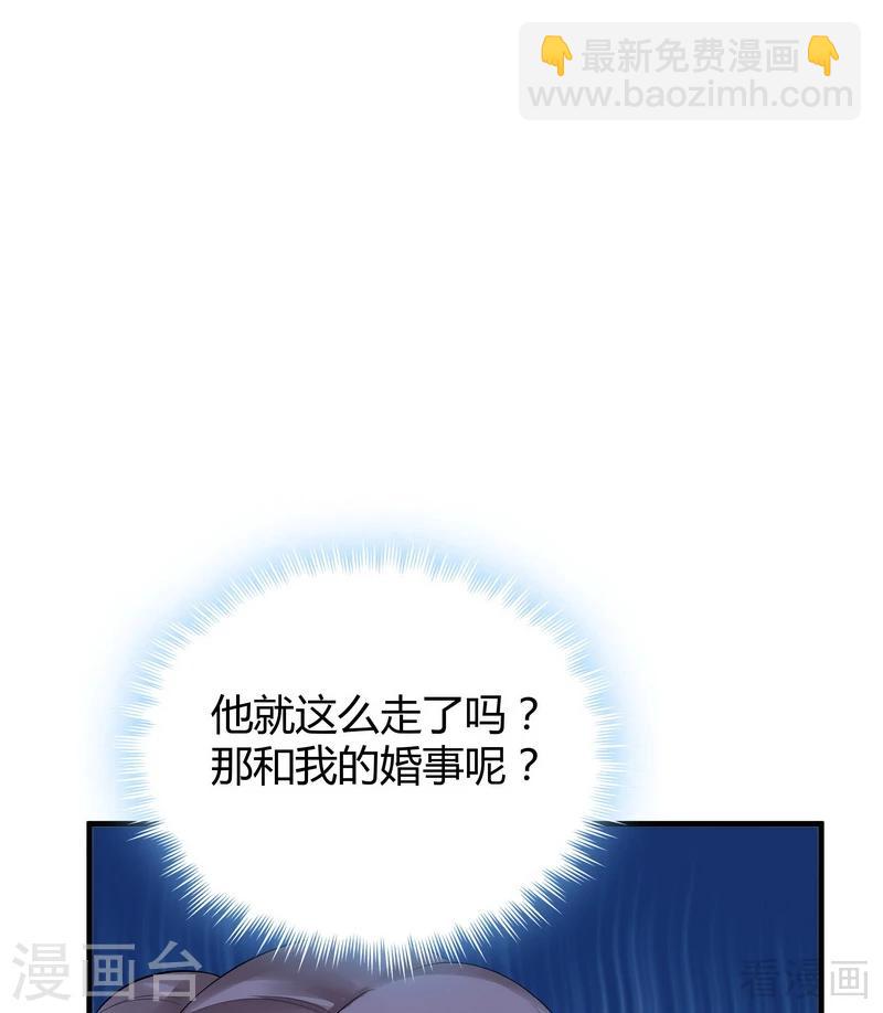 第9话 我君无颜要退婚！-第9话