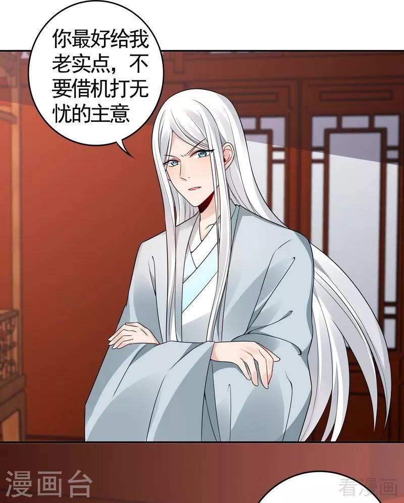 第81话 做我的王妃-第81话