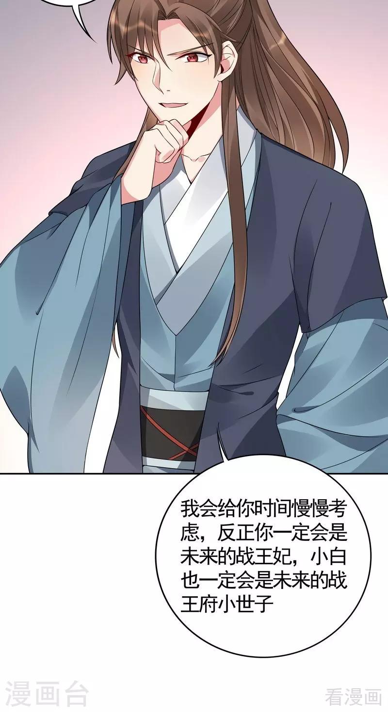 第81话 做我的王妃-第81话