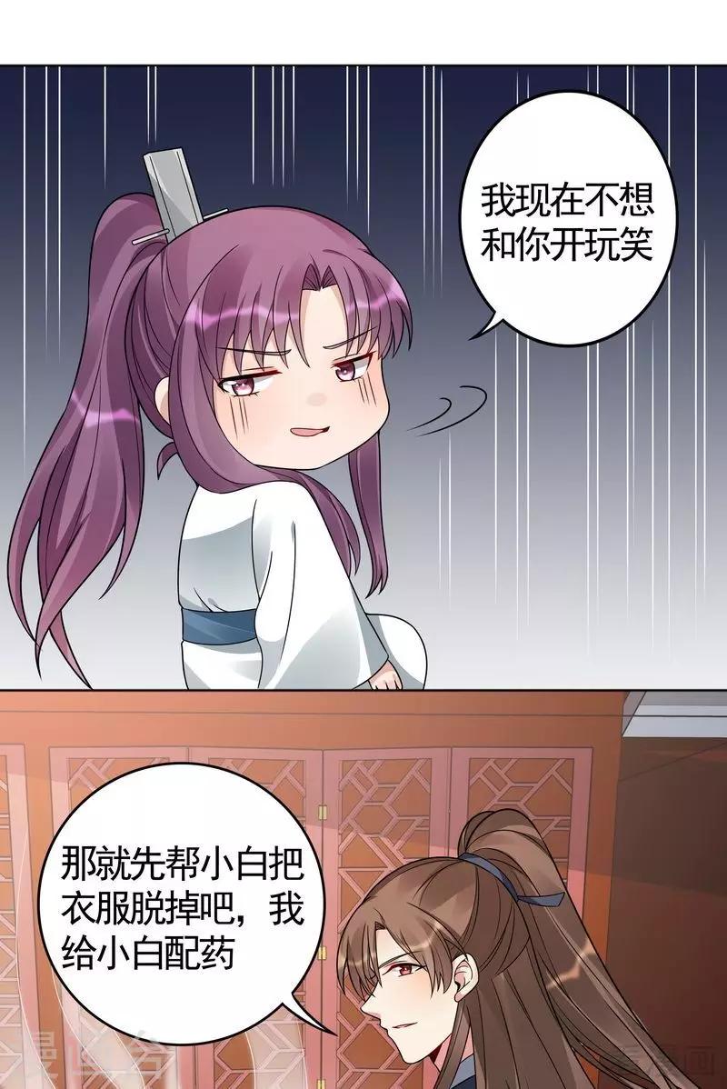 第81话 做我的王妃-第81话