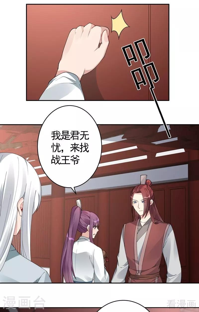 第81话 做我的王妃-第81话