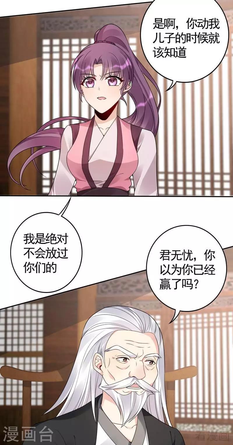 第85话 击杀君傲天-第85话