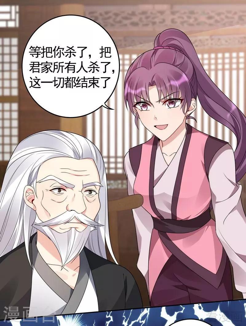 第85话 击杀君傲天-第85话