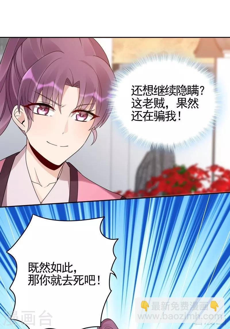 第87话 君若怜之死-第87话