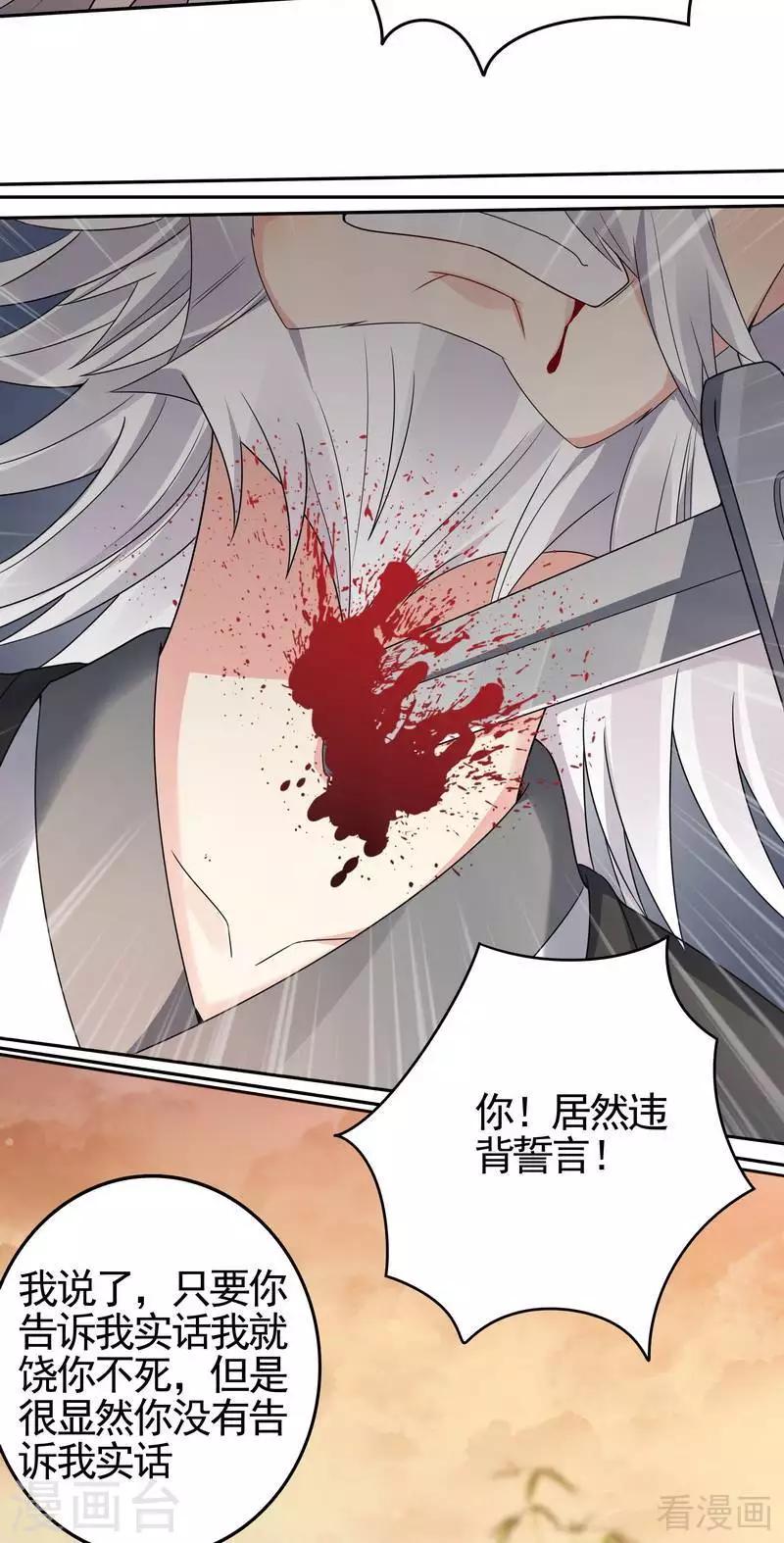 第87话 君若怜之死-第87话
