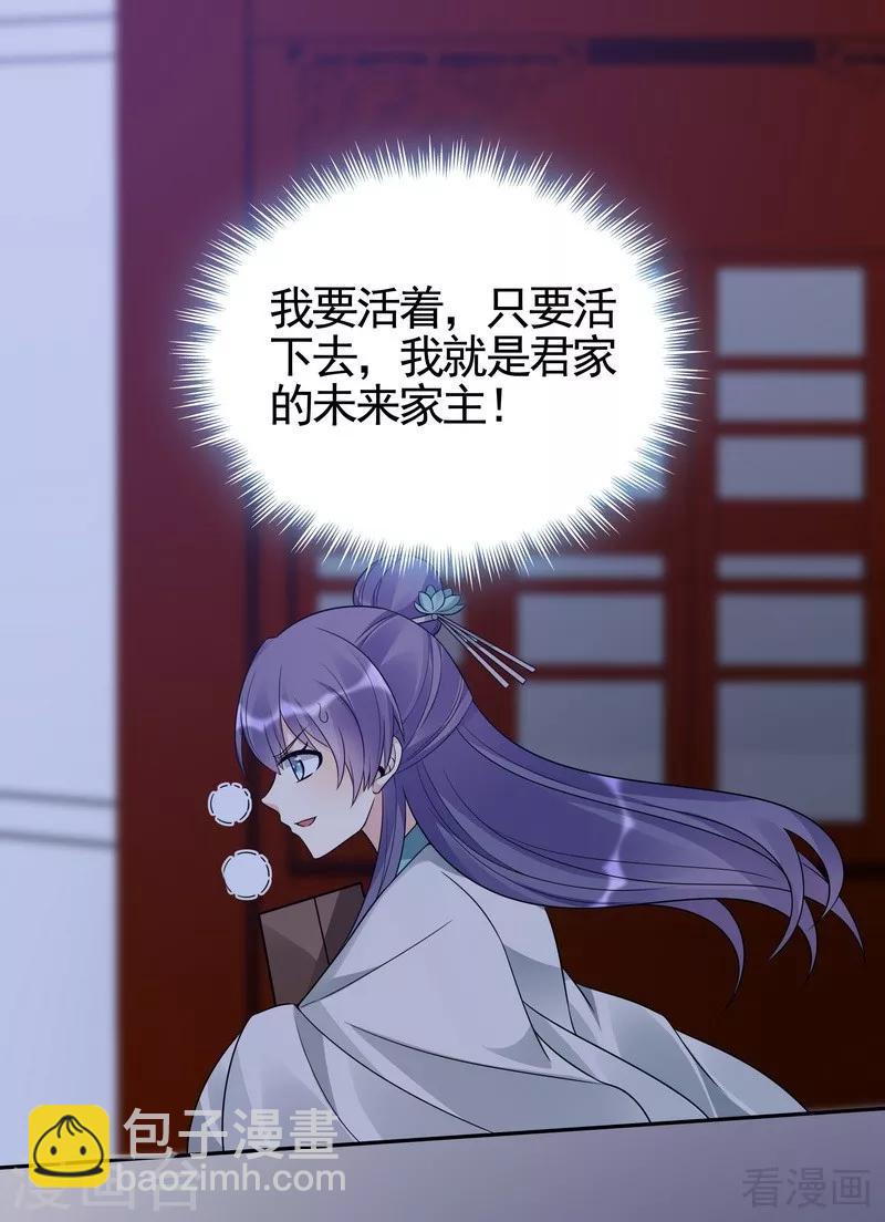 第87话 君若怜之死-第87话