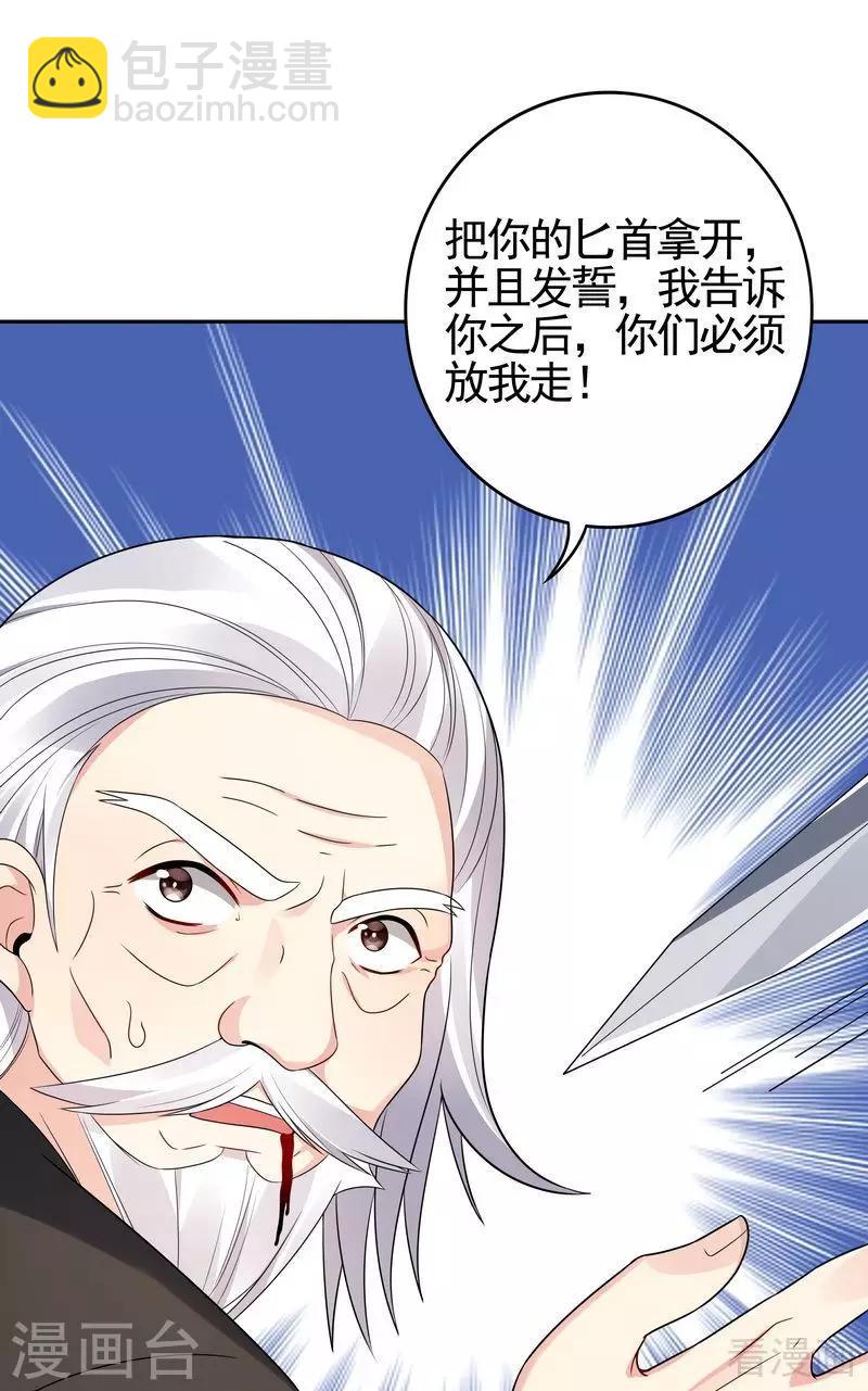第87话 君若怜之死-第87话