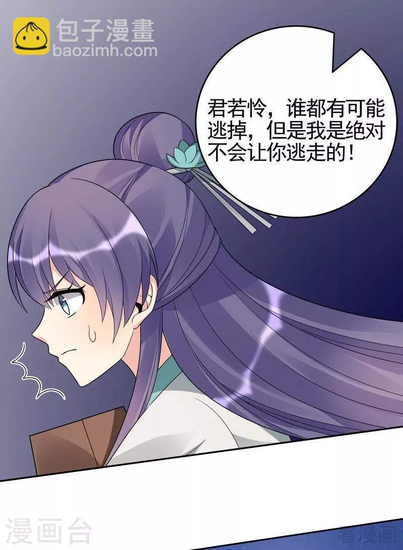 第87话 君若怜之死-第87话