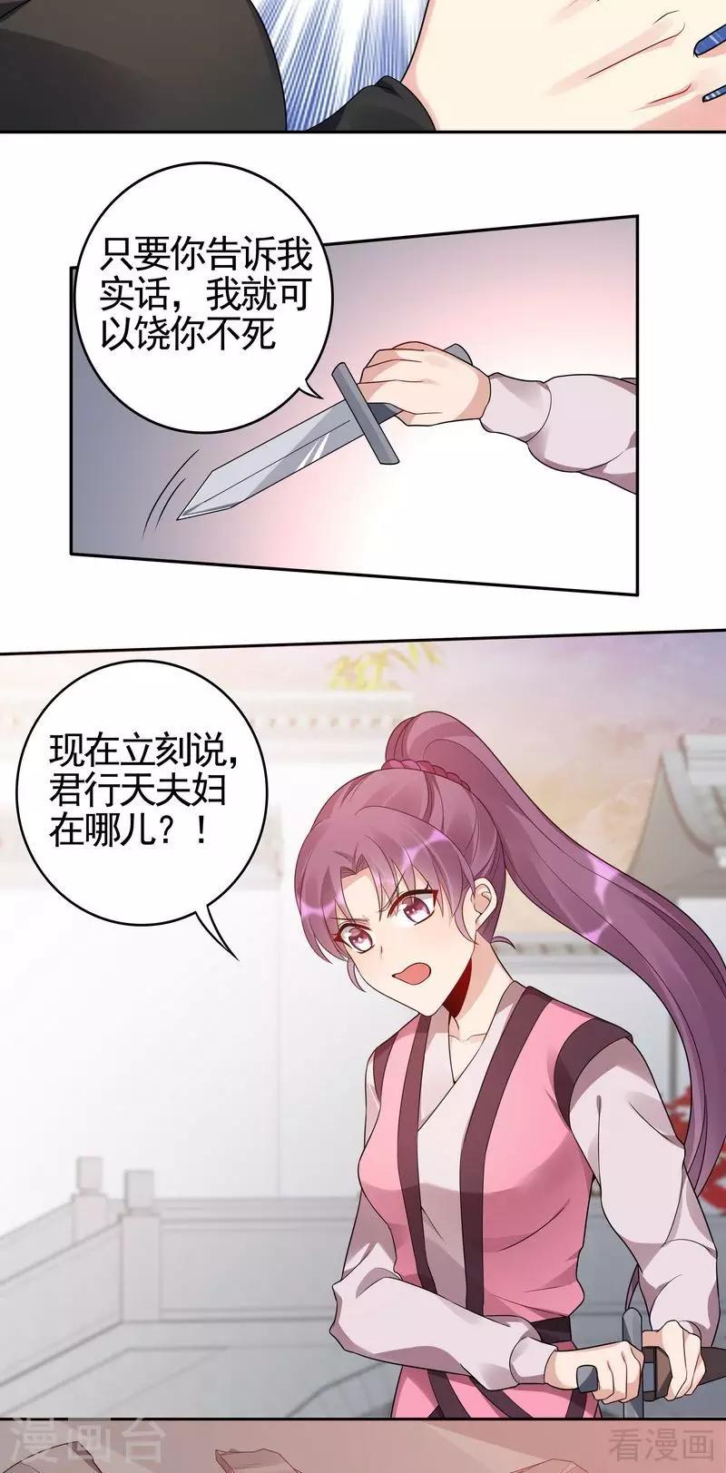 第87话 君若怜之死-第87话