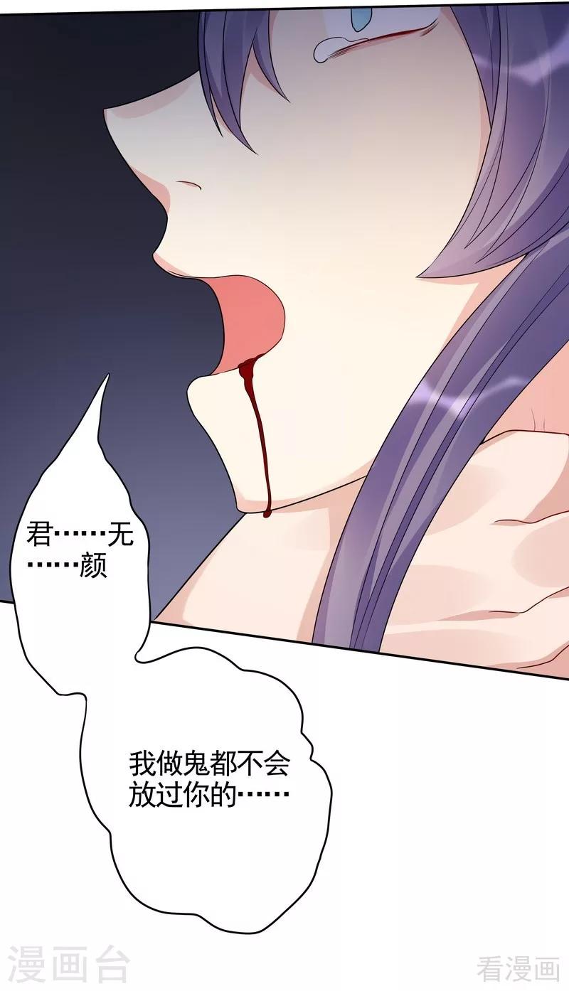 第87话 君若怜之死-第87话
