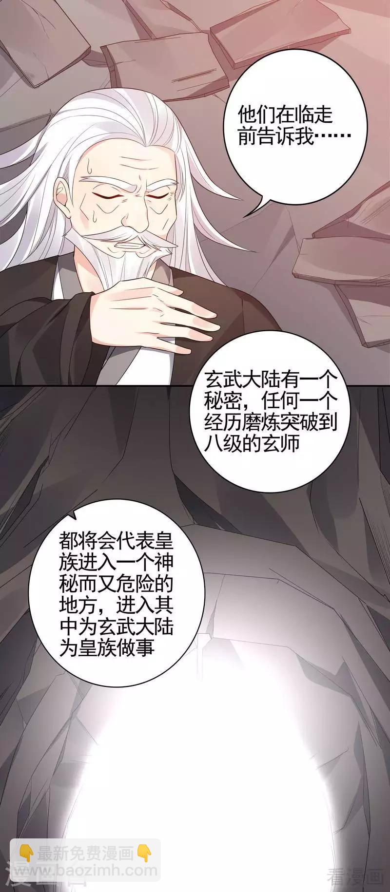 第87话 君若怜之死-第87话