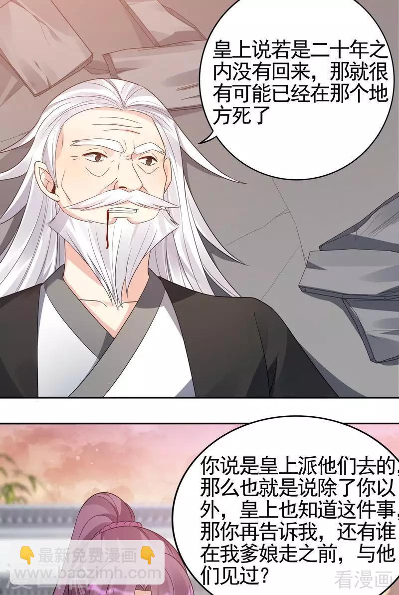 第87话 君若怜之死-第87话