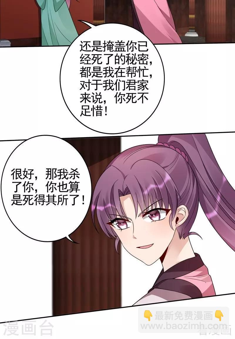 第89话 君家大夫人之死-第89话