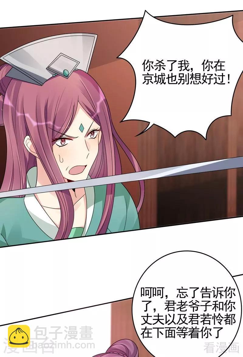 第89话 君家大夫人之死-第89话