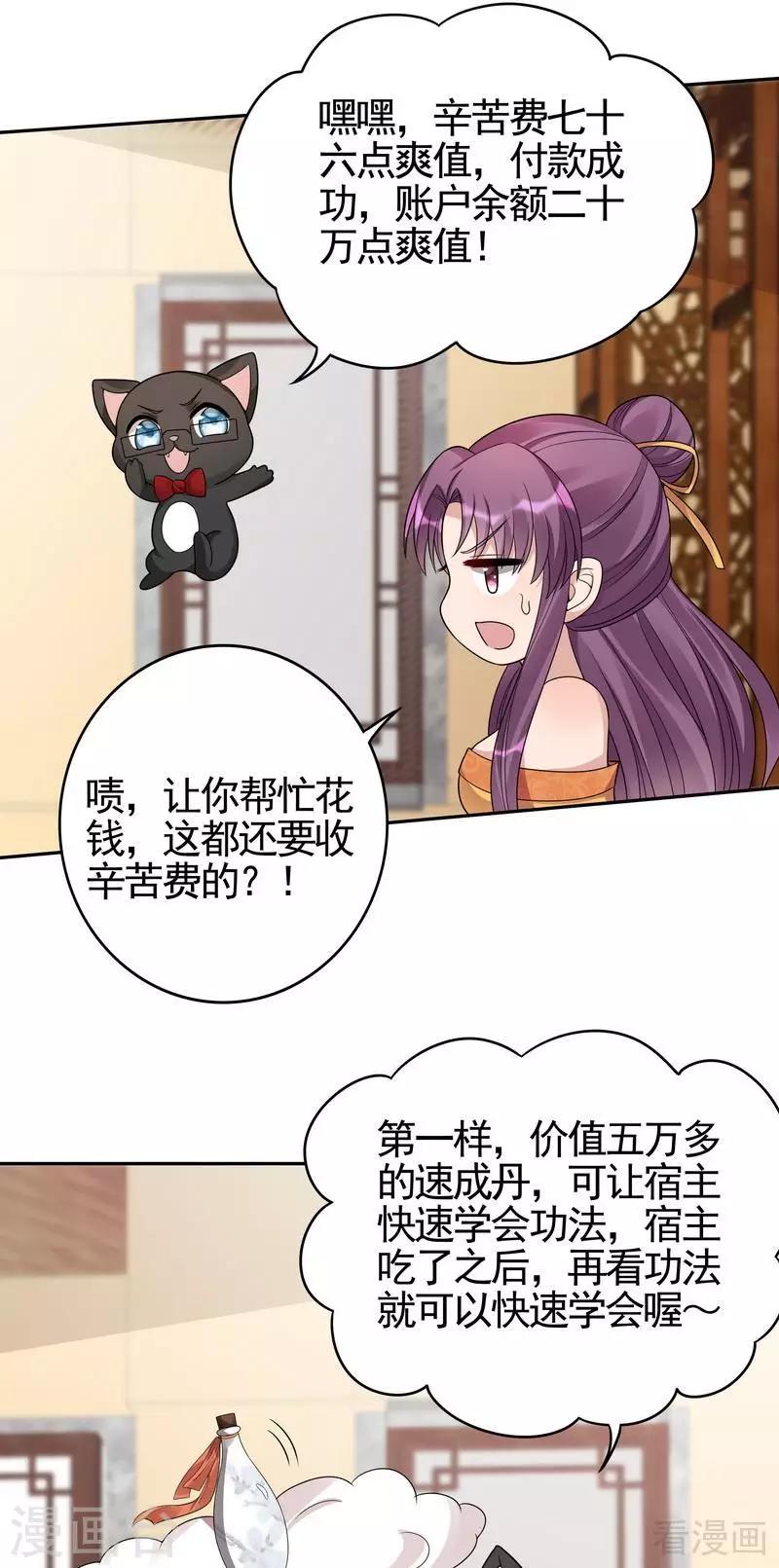 第91话 哎呀，我有好多钱啊~-第91话