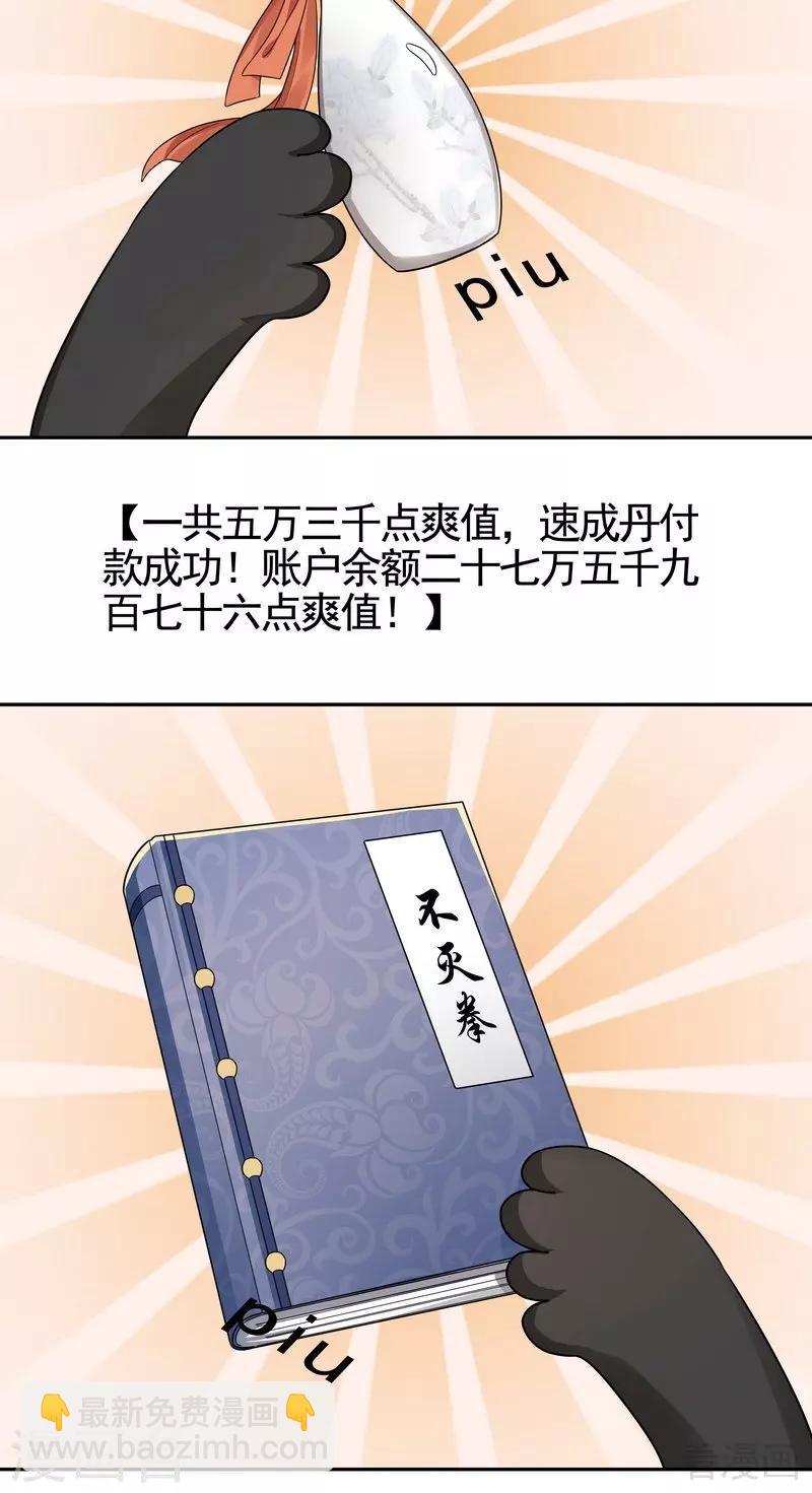 第91话 哎呀，我有好多钱啊~-第91话