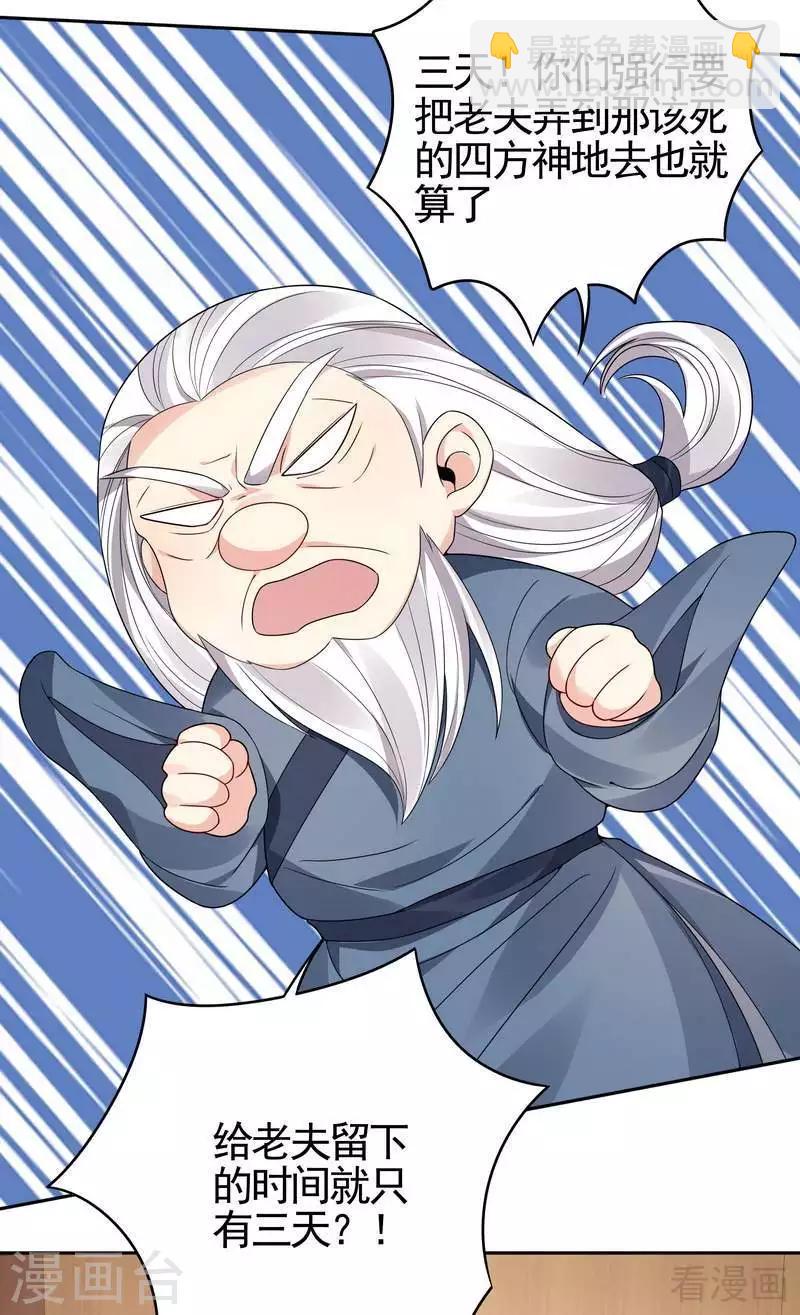 第93话 留给你的时间不多了-第93话