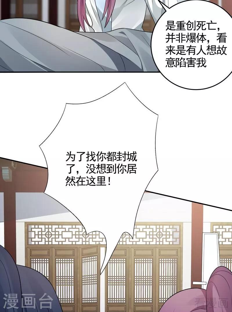 第99话 无端陷害-第99话