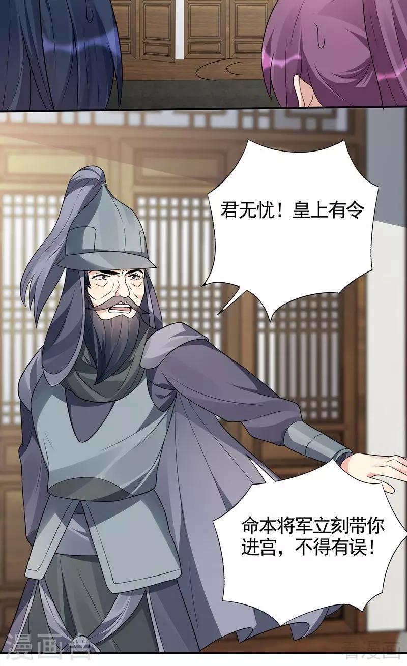 第99话 无端陷害-第99话