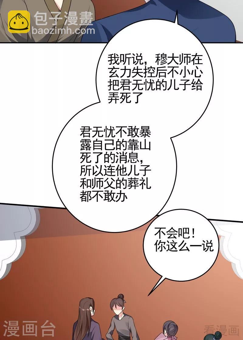 第99话 无端陷害-第99话