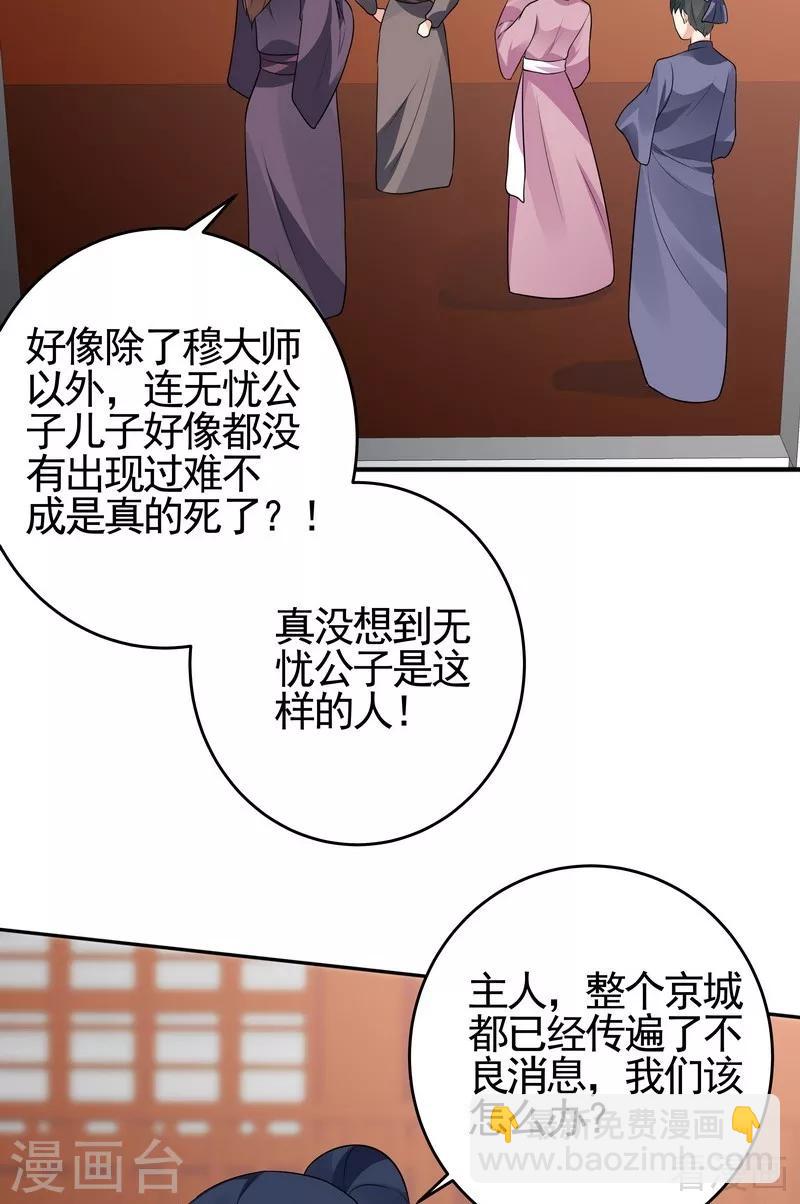 第99话 无端陷害-第99话