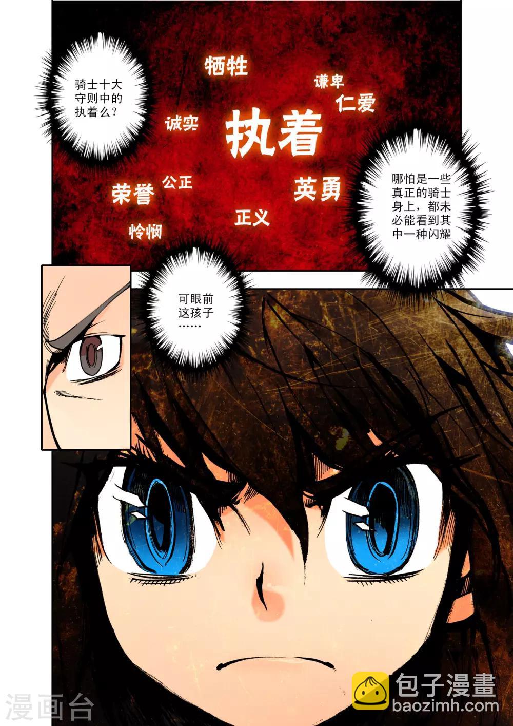 第1话 侍从骑士考核(上)-第1话