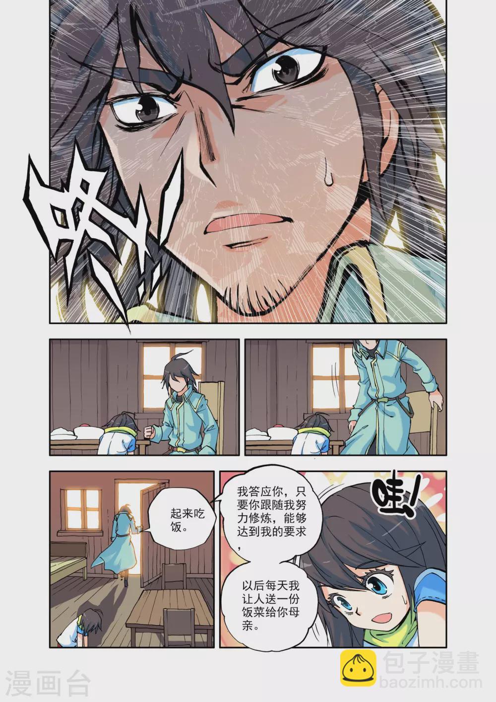 番外1 圣魔学院&mdash;恋爱篇-第11话