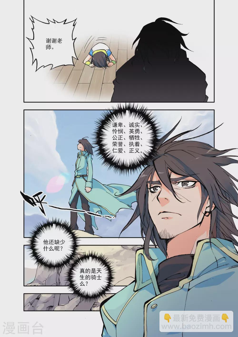 番外1 圣魔学院&mdash;恋爱篇-第11话