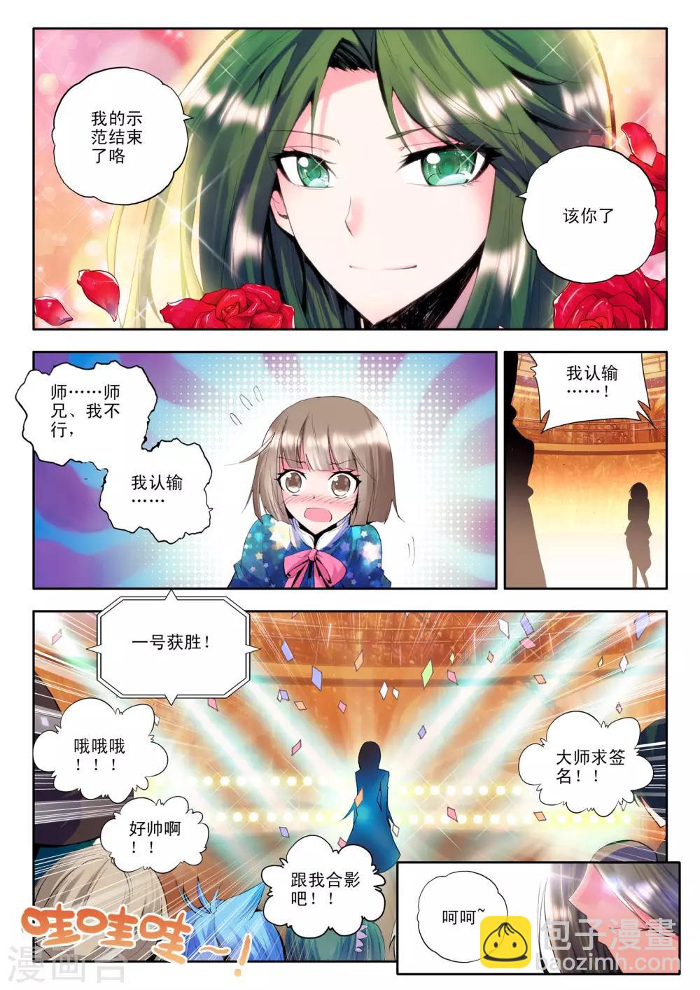 第100话 魔法师林鑫(下)-第101话