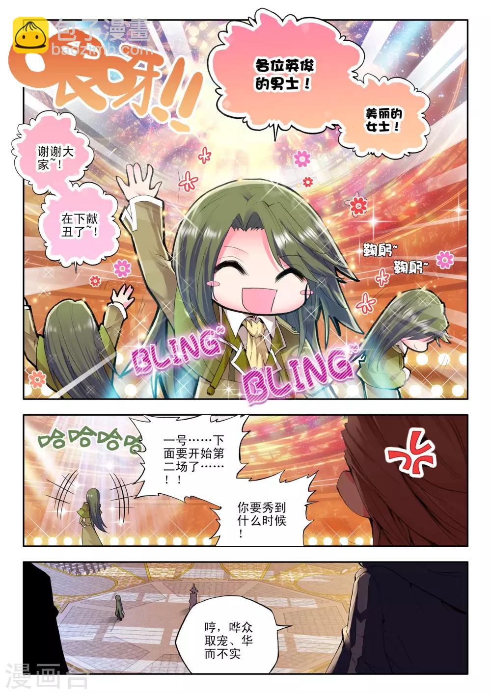 第100话 魔法师林鑫(下)-第101话