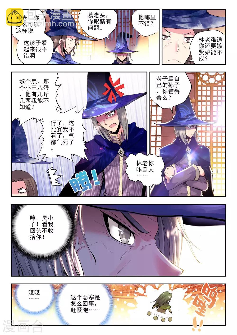 第100话 魔法师林鑫(下)-第101话