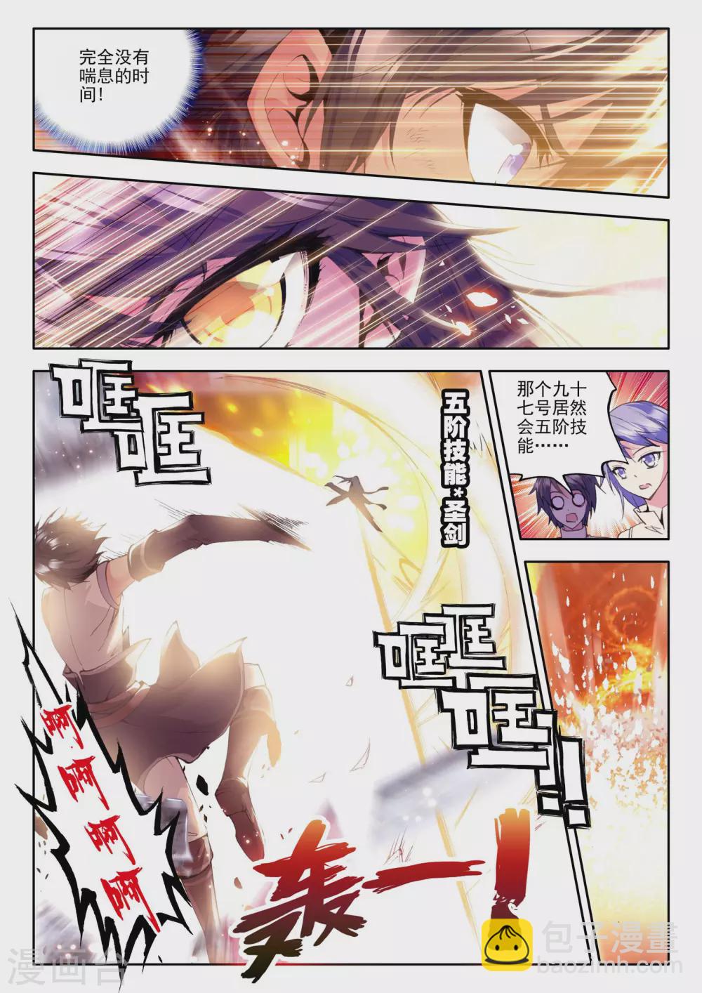 第104话 龙皓晨与五阶骑士韩羽(上)-第105话