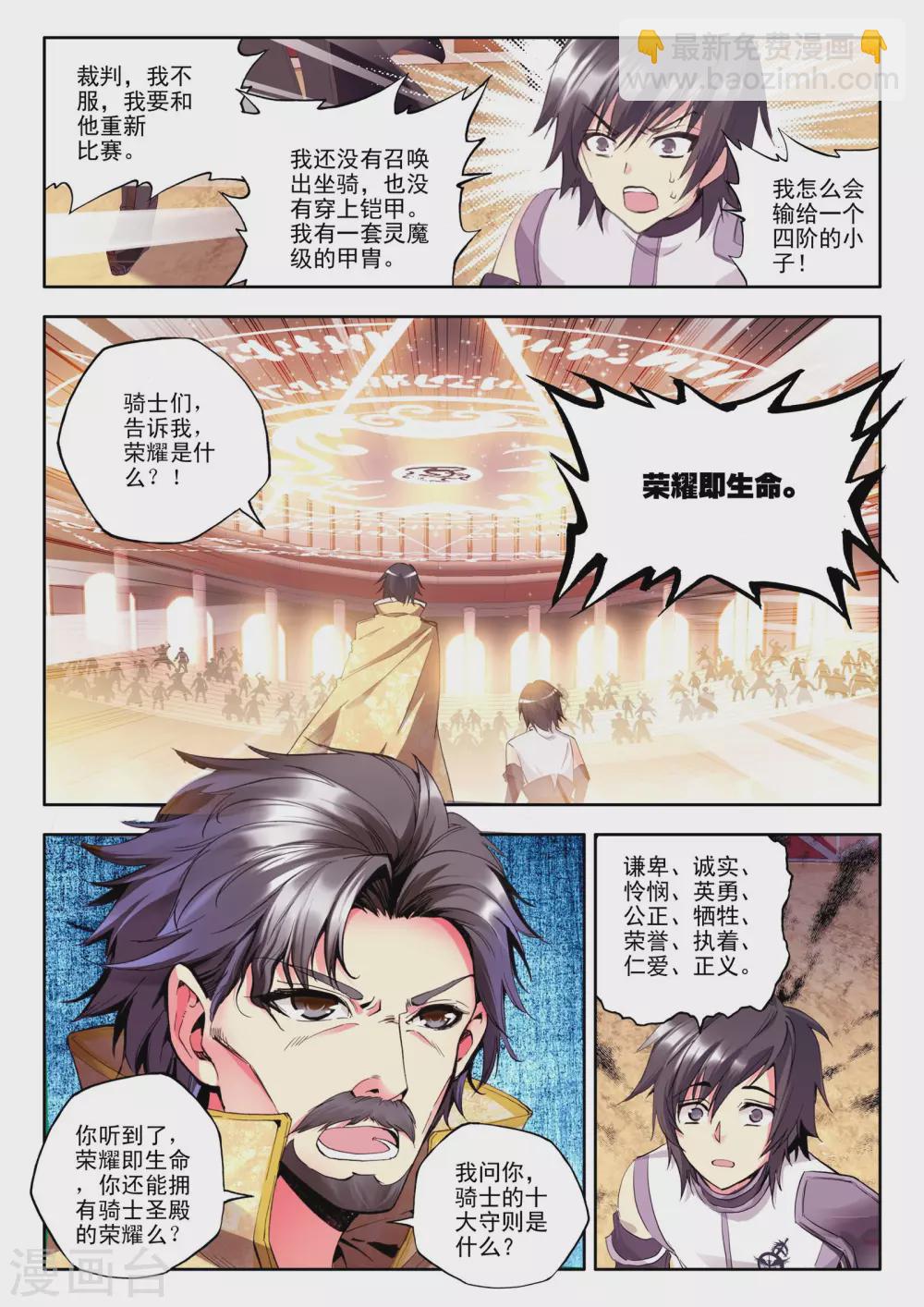 第104话 龙皓晨与五阶骑士韩羽(上)-第105话