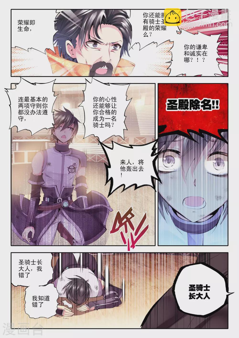 第104话 龙皓晨与五阶骑士韩羽(上)-第105话