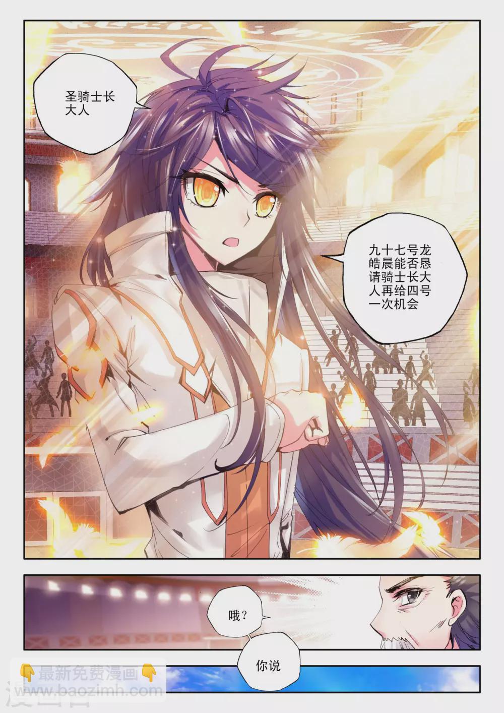 第104话 龙皓晨与五阶骑士韩羽(上)-第105话