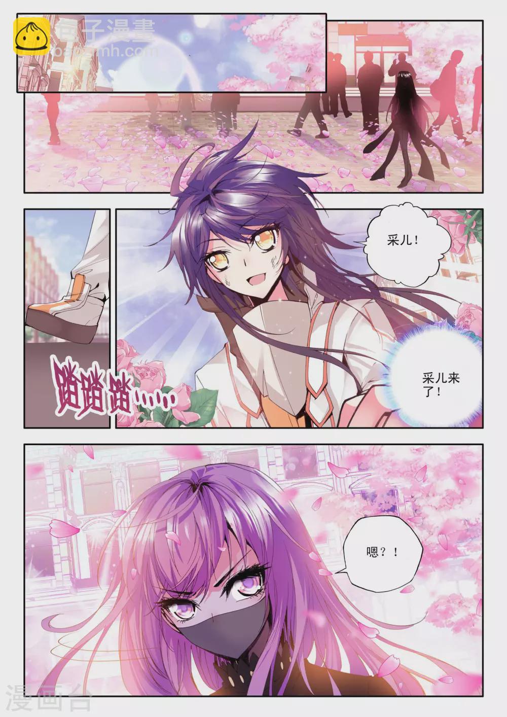 第104话 龙皓晨与五阶骑士韩羽(上)-第105话