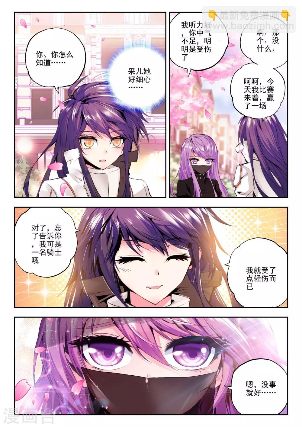 第106话 龙皓晨与五阶骑士韩羽(下)-第107话
