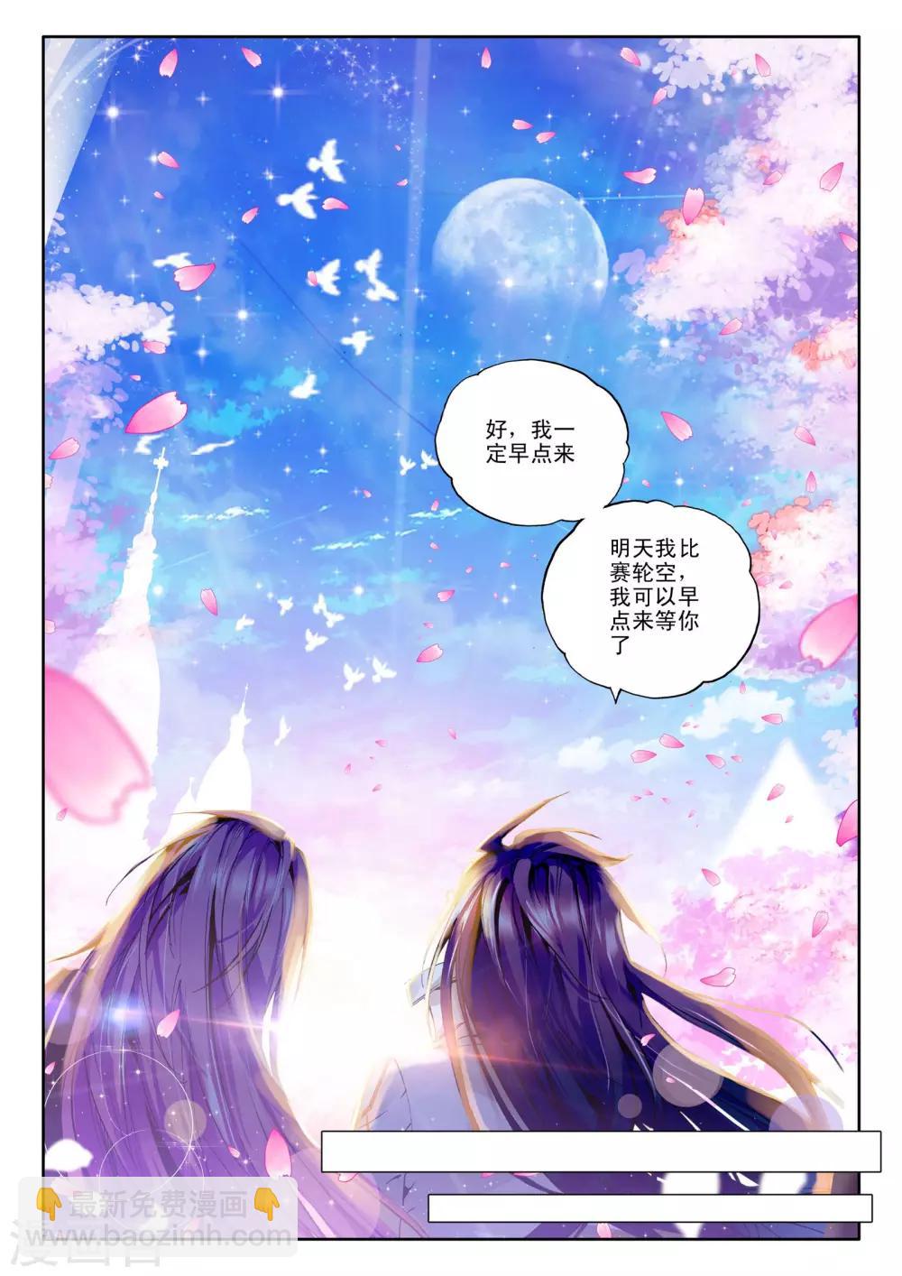 第106话 龙皓晨与五阶骑士韩羽(下)-第107话