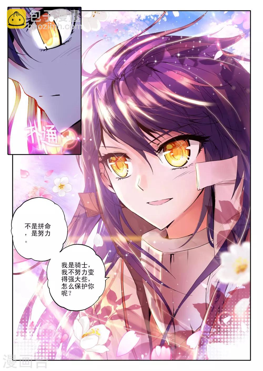 第106话 龙皓晨与五阶骑士韩羽(下)-第107话