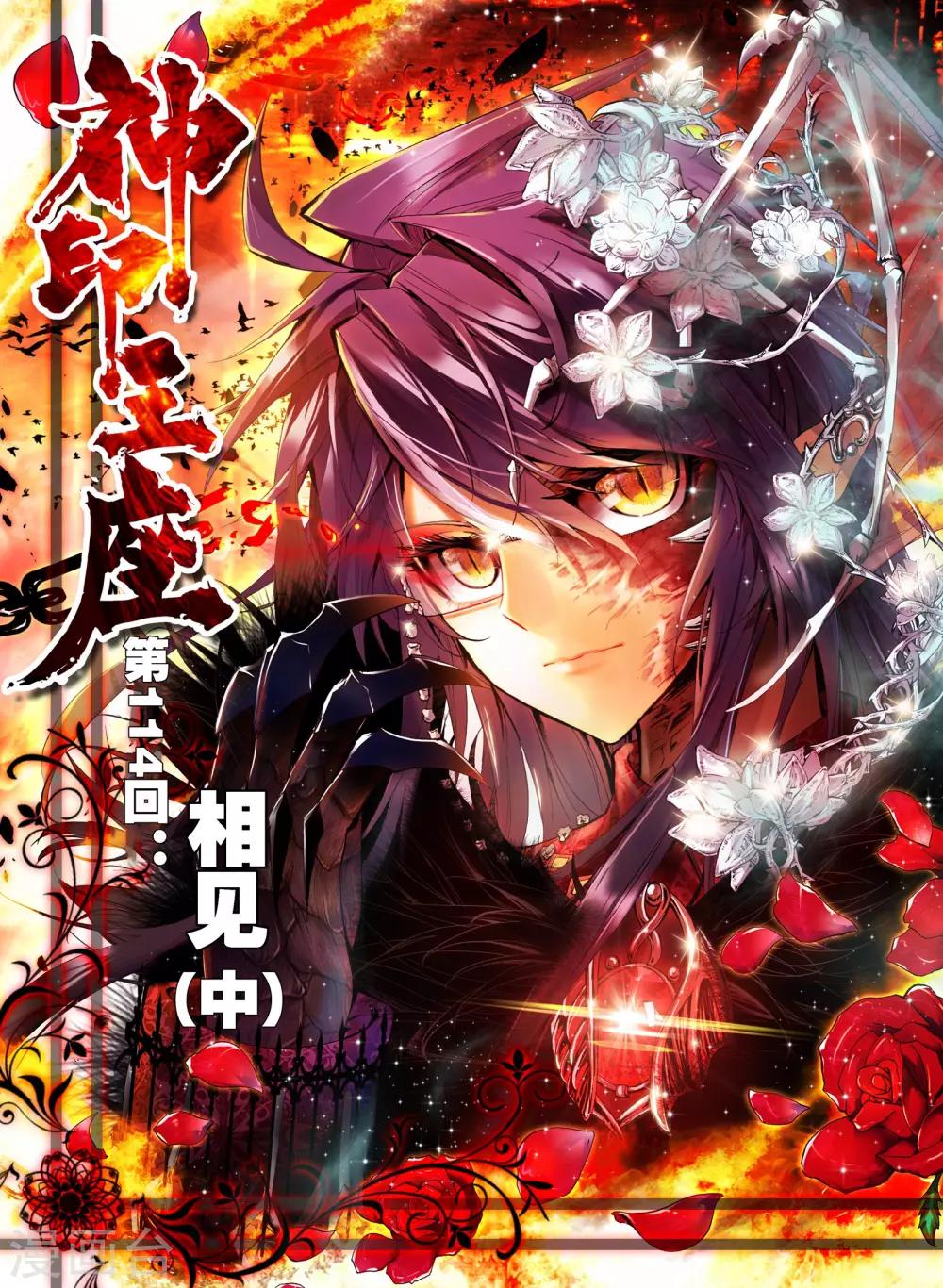 第114话 相见(中)-第115话