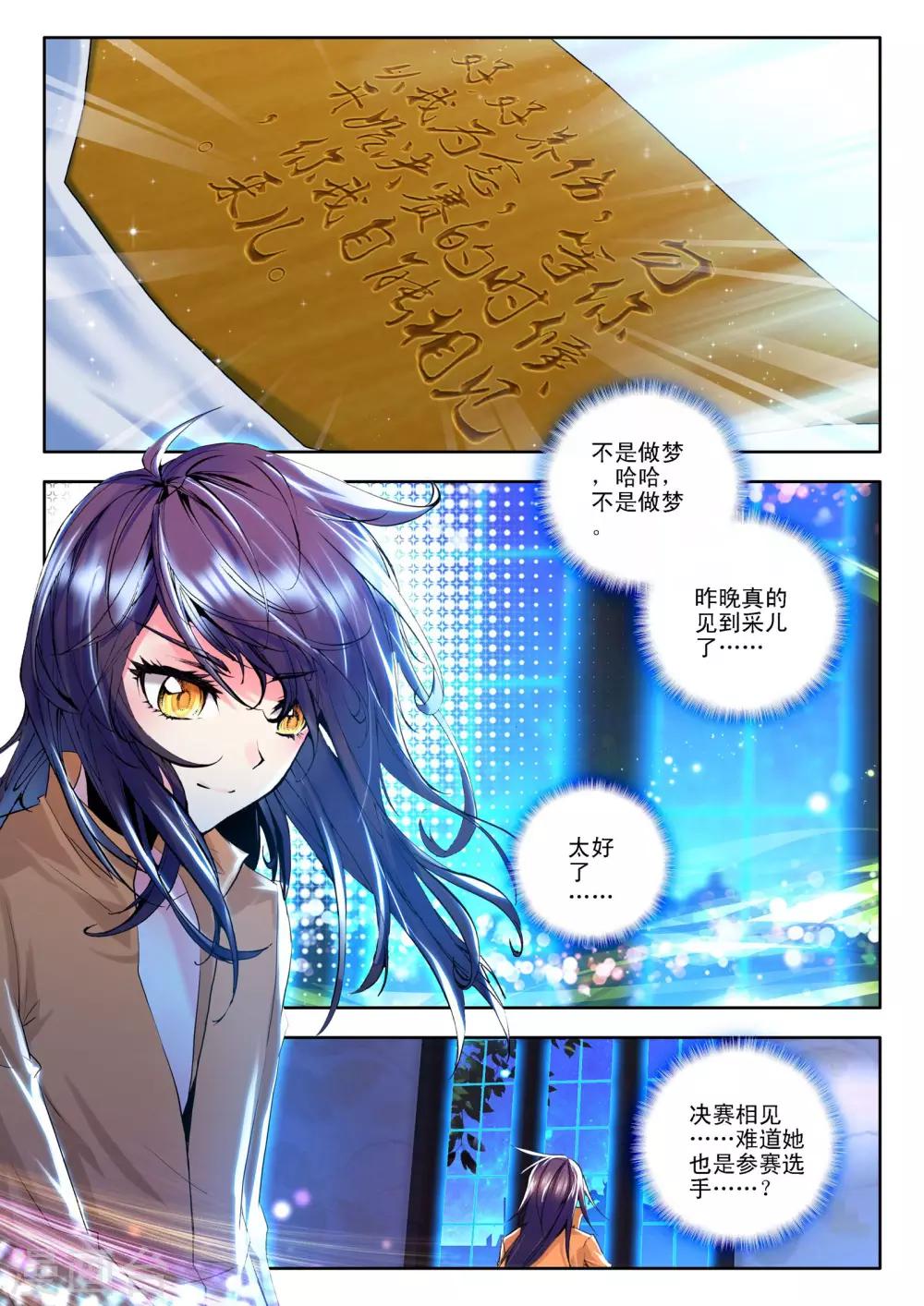 第116话 决赛(上)-第117话