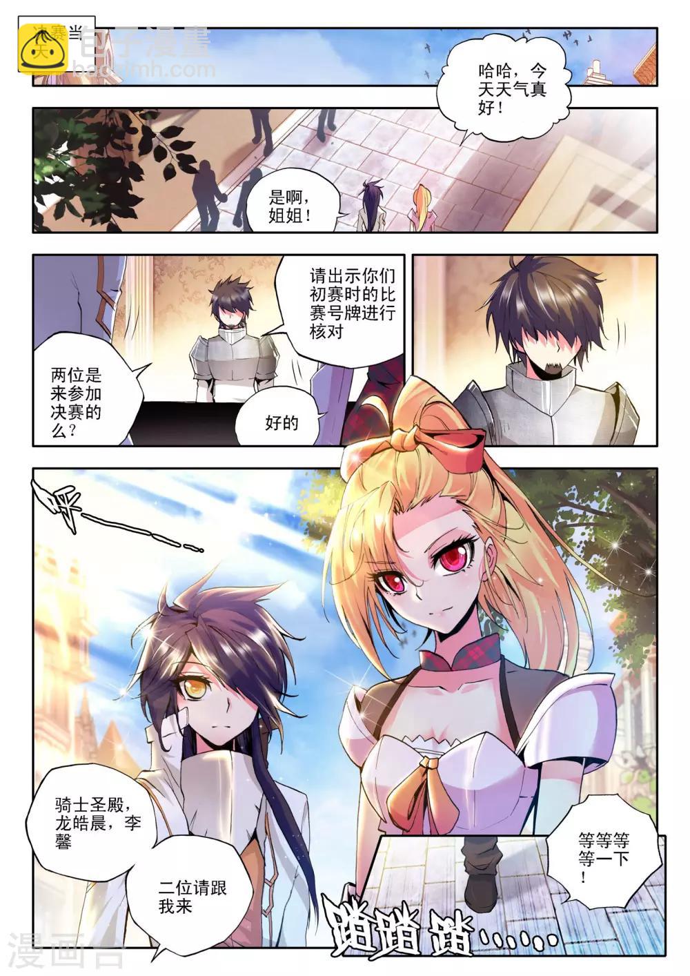 第116话 决赛(上)-第117话