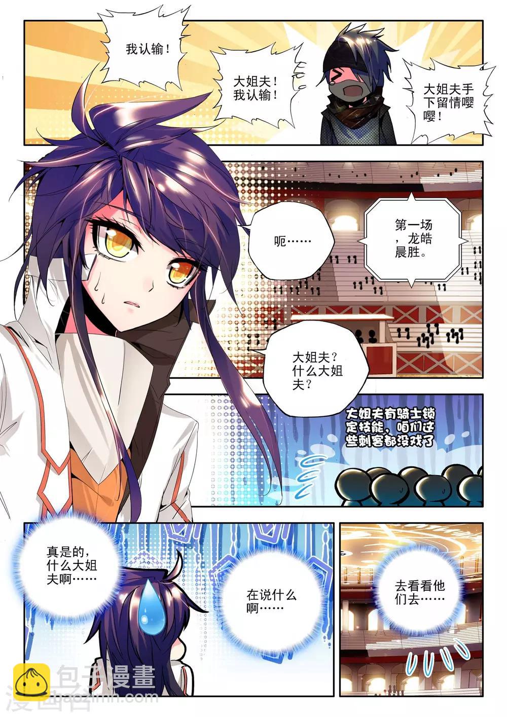 第118话 决赛(下)-第119话