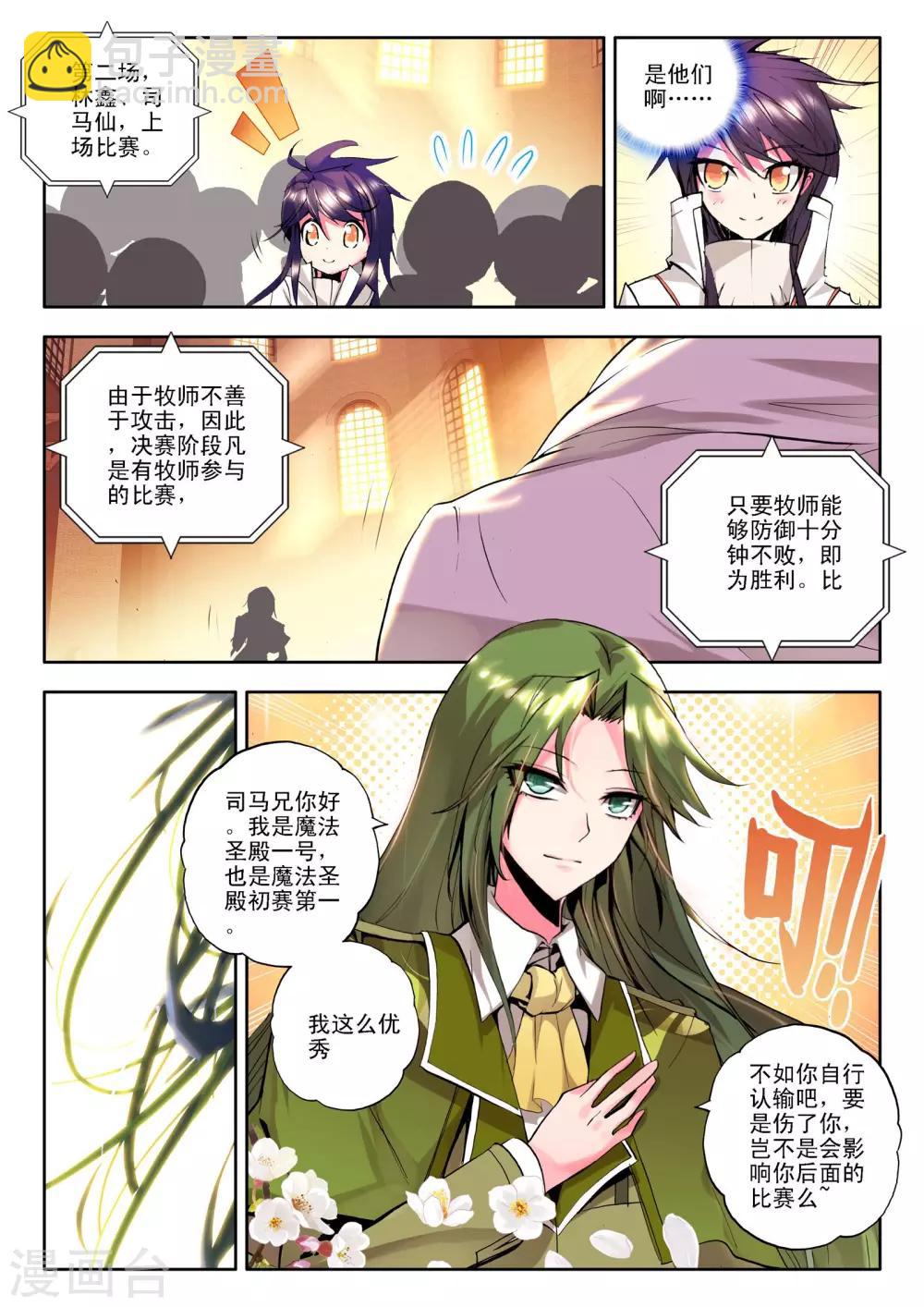 第118话 决赛(下)-第119话
