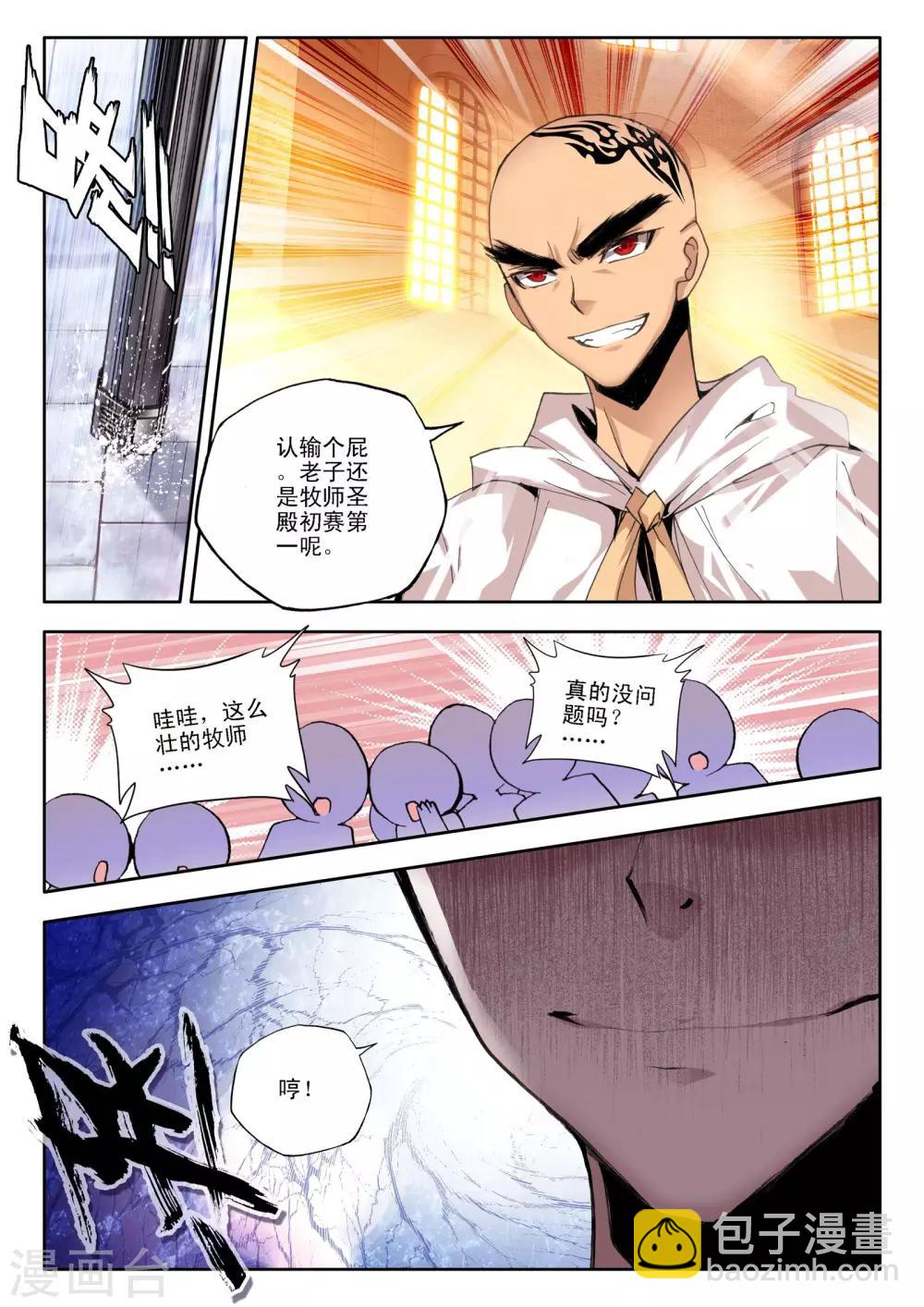 第118话 决赛(下)-第119话
