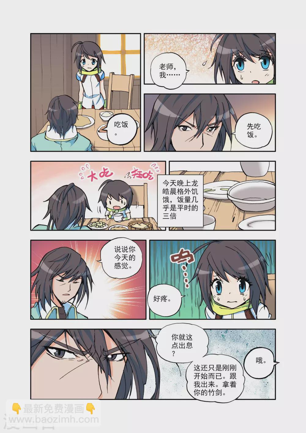 第12话 来自地狱的老师？(上)-第13话