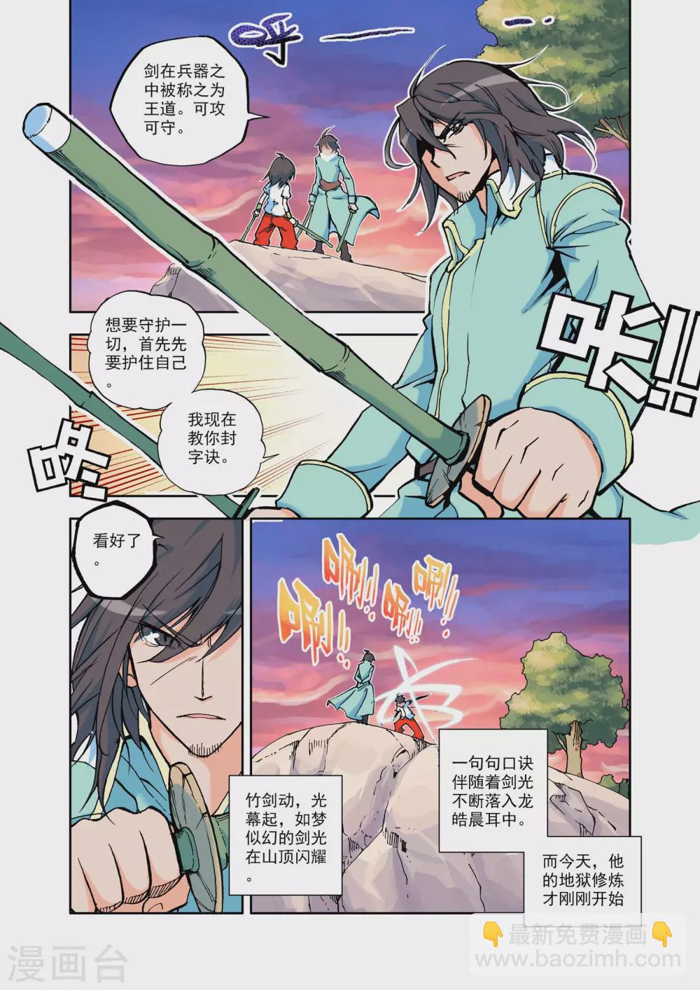 第12话 来自地狱的老师？(上)-第13话