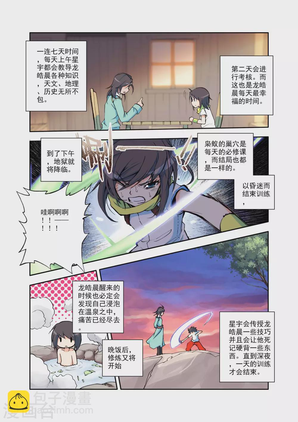 第12话 来自地狱的老师？(上)-第13话