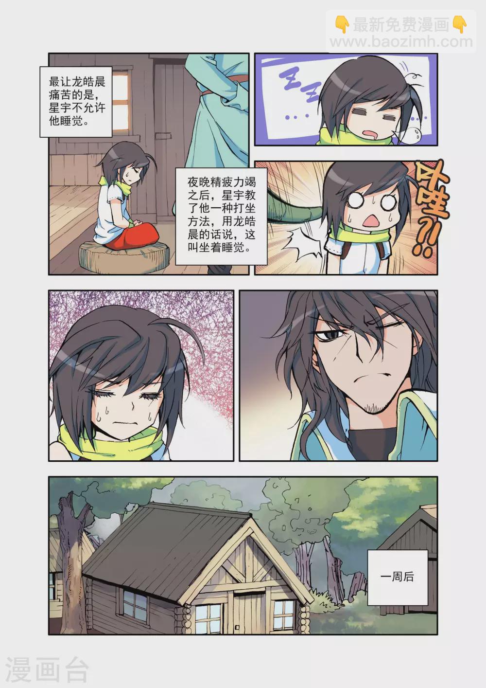 第12话 来自地狱的老师？(上)-第13话
