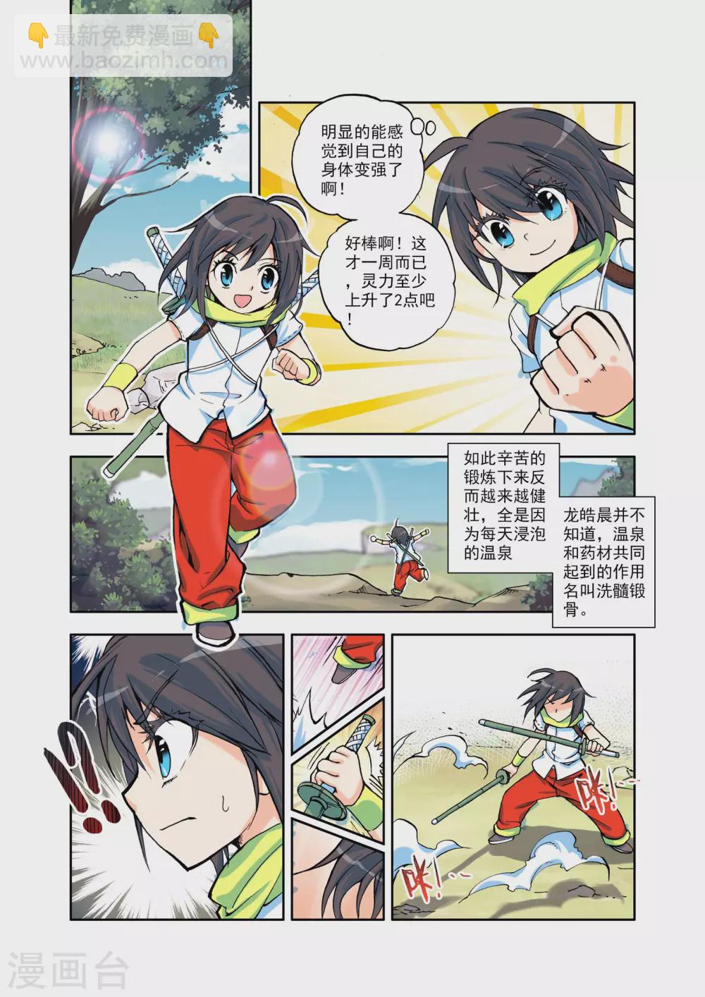 第12话 来自地狱的老师？(上)-第13话